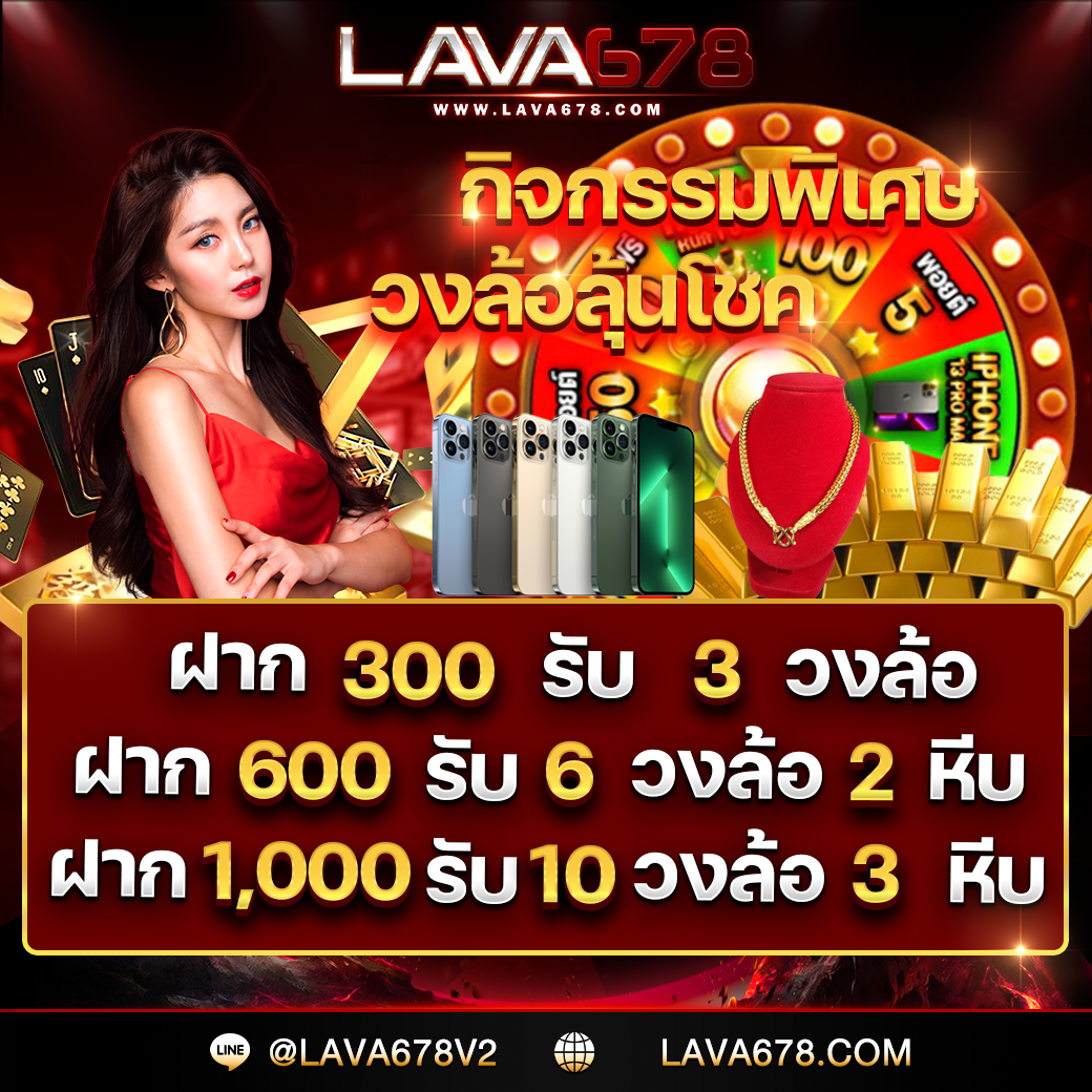 รับกงล้อลุ้นโชค lavagame