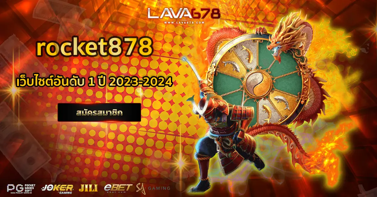 rocket878