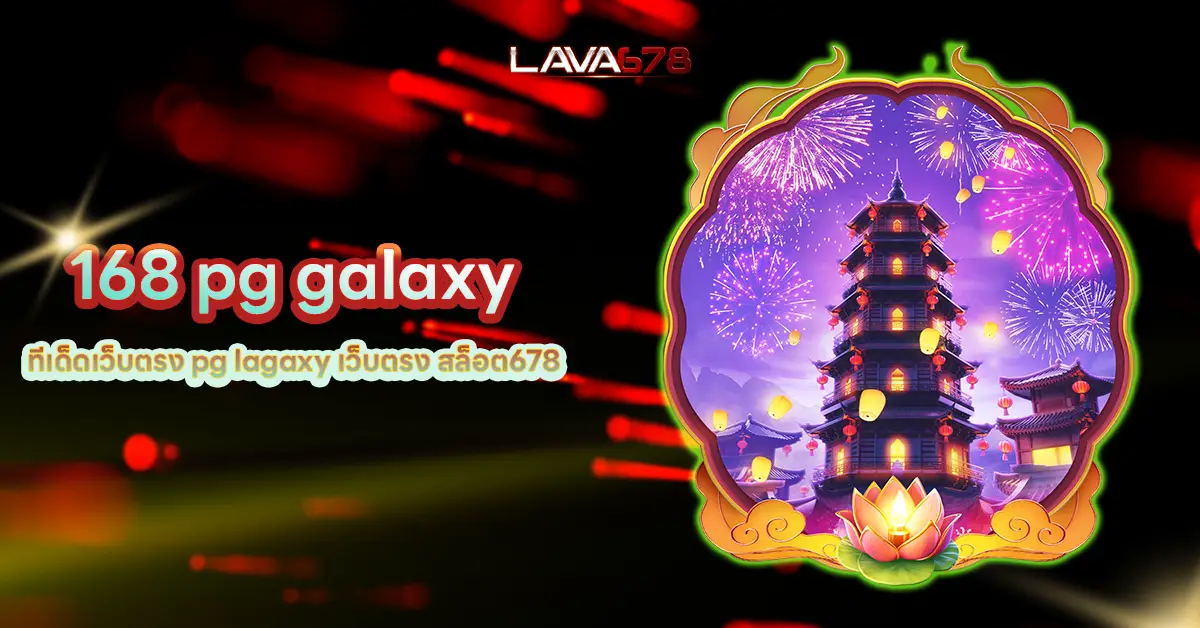 168 pg galaxy