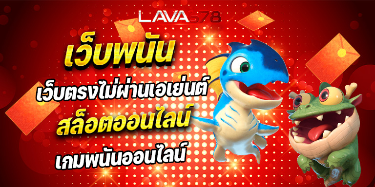 เว็บพนัน