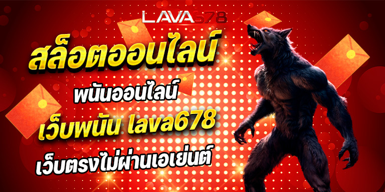 lava678