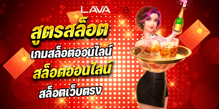 lava678